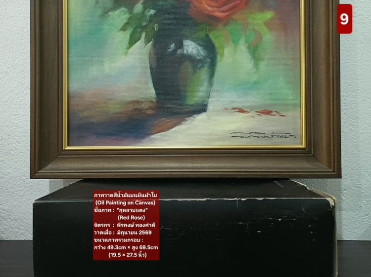 ภาพวาดสีน้ำมันบนผืนผ้าใบ(Oil Painting on Canvas) ชื่อภาพ"กุหลาบแดง" ขนาด กว้าง×สูง 49.3×69.5cm เป็นภาพวาดจริงต้นฉบับรวมกรอบ ไม่มีตำหนิใดๆ รูปที่ 6