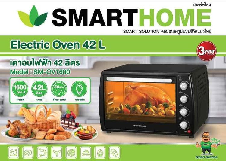 เตาอบ smart home