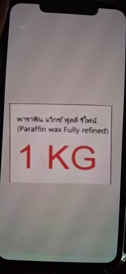 ขายพาราฟิน แวกฟ์ 4กิโล