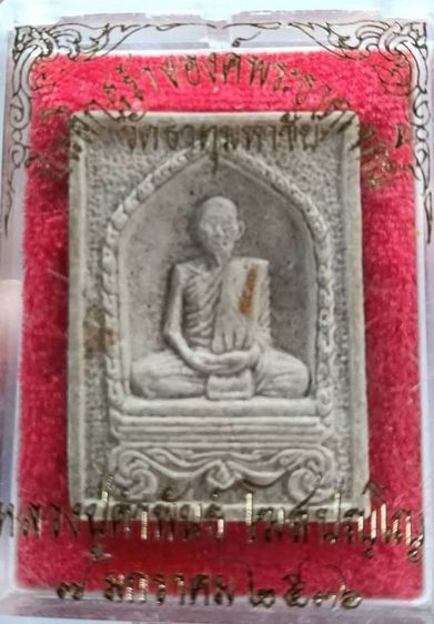 หลวงปู่คำพันธ์ โฆสปัญโญ