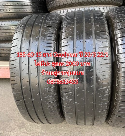 185-60-15 ปี 23 ยาง Dunlop ชุด 4 เส้น 2500 บาท185-60-15 ปี 23/3 ปี22/1 ยาง Goodyear ชุด 4 เส้น 2000 บาทสภาพยางสวยดอกเต็มๆนุ่มๆ ไม่มีปะ รูปที่ 12
