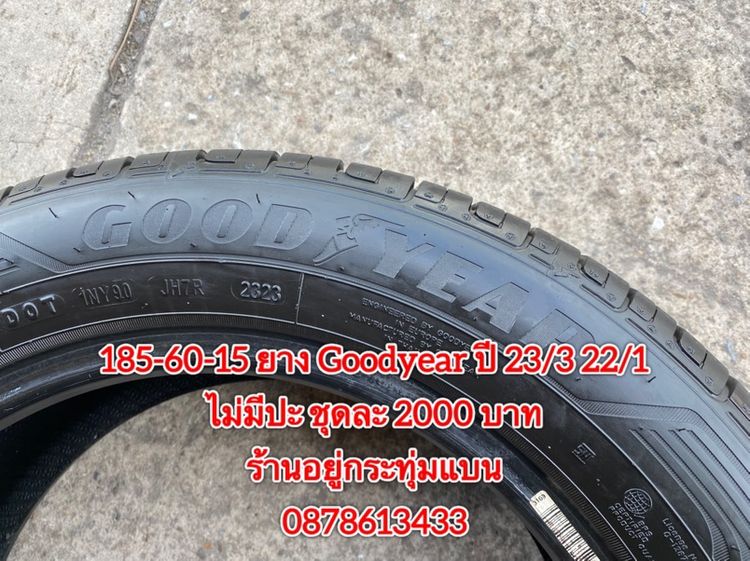 185-60-15 ปี 23 ยาง Dunlop ชุด 4 เส้น 2500 บาท185-60-15 ปี 23/3 ปี22/1 ยาง Goodyear ชุด 4 เส้น 2000 บาทสภาพยางสวยดอกเต็มๆนุ่มๆ ไม่มีปะ รูปที่ 15