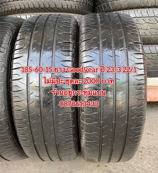 185-60-15 ปี 23 ยาง Dunlop ชุด 4 เส้น 2500 บาท185-60-15 ปี 23/3 ปี22/1 ยาง Goodyear ชุด 4 เส้น 2000 บาทสภาพยางสวยดอกเต็มๆนุ่มๆ ไม่มีปะ รูปที่ 11