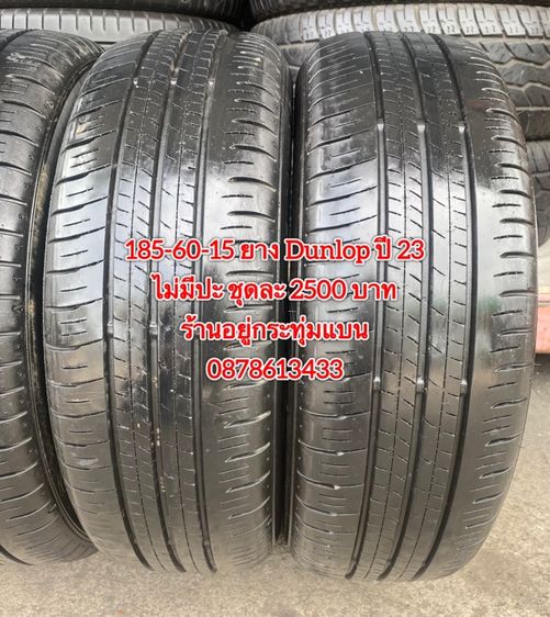 185-60-15 ปี 23 ยาง Dunlop ชุด 4 เส้น 2500 บาท185-60-15 ปี 23/3 ปี22/1 ยาง Goodyear ชุด 4 เส้น 2000 บาทสภาพยางสวยดอกเต็มๆนุ่มๆ ไม่มีปะ รูปที่ 4