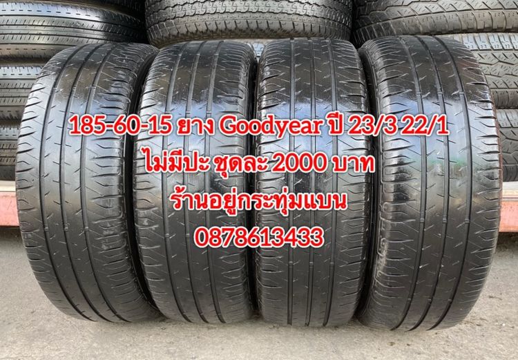 185-60-15 ปี 23 ยาง Dunlop ชุด 4 เส้น 2500 บาท185-60-15 ปี 23/3 ปี22/1 ยาง Goodyear ชุด 4 เส้น 2000 บาทสภาพยางสวยดอกเต็มๆนุ่มๆ ไม่มีปะ รูปที่ 10