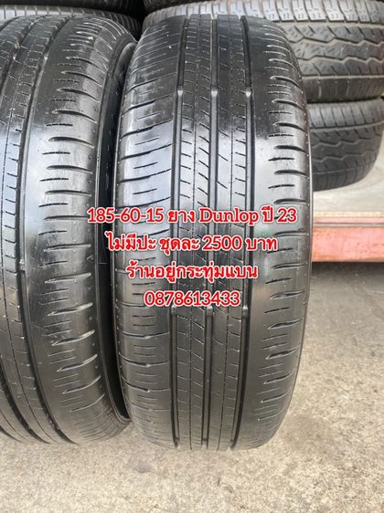 185-60-15 ปี 23 ยาง Dunlop ชุด 4 เส้น 2500 บาท185-60-15 ปี 23/3 ปี22/1 ยาง Goodyear ชุด 4 เส้น 2000 บาทสภาพยางสวยดอกเต็มๆนุ่มๆ ไม่มีปะ รูปที่ 3