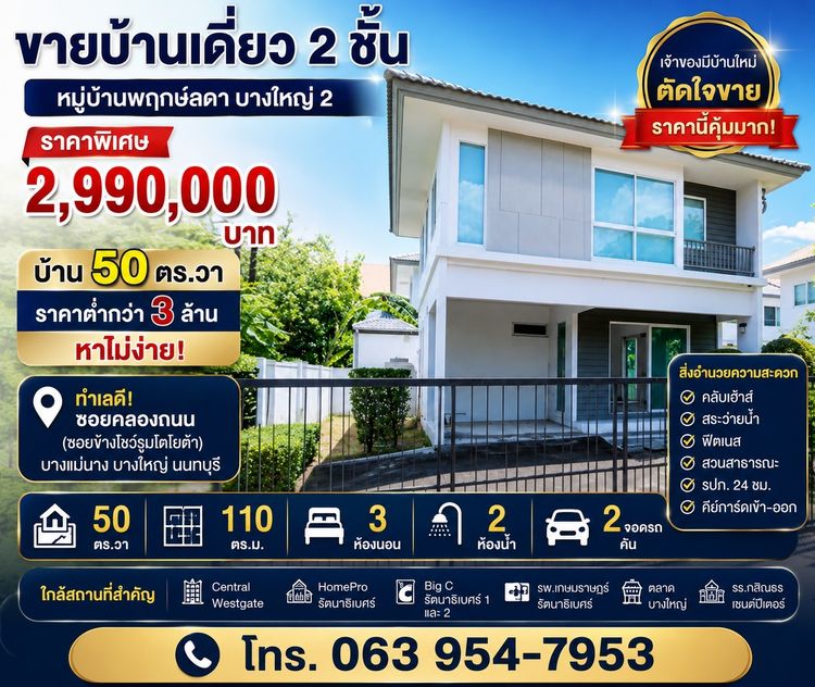 มีบางส่วน 🏡 ขายบ้านเดี่ยว 2 ชั้น หมู่บ้านพฤกษ์ลดา บางใหญ่ 2