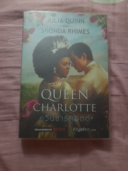 นิยาย Queen Charlotte รูปที่ 2