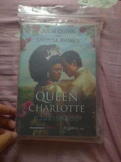 นิยาย Queen Charlotte