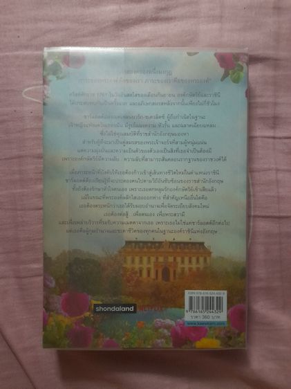 นิยาย Queen Charlotte รูปที่ 3