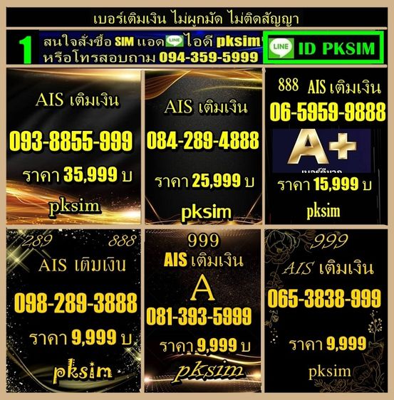 เติมเงิน โปรPAYDAYตอง999ตอง888