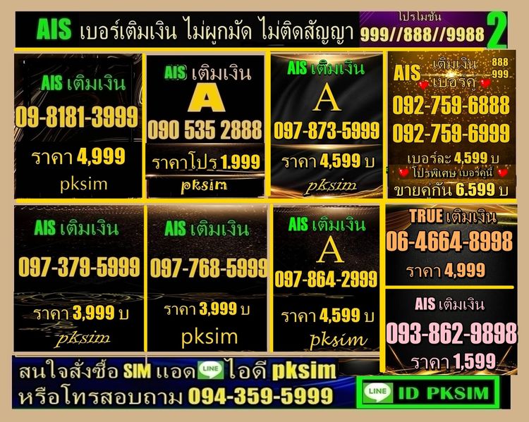 AISเติมเงินตอง999-ตอง888