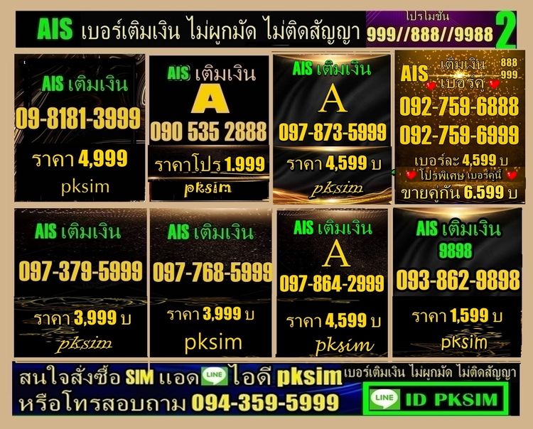 AISเติมเงินตอง999-ตอง888