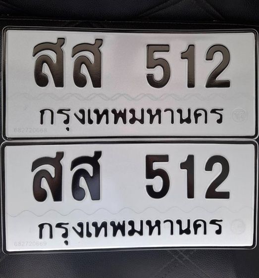 ทะเบียนหมวดเบิ้ล สส 512