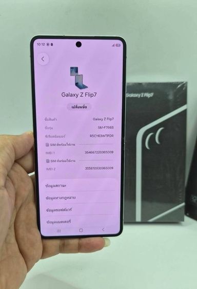 Sumsung Flip 7 ram12/256gb ศูนย์ไทย ครบกล่อง สีพิเศษ รูปที่ 15