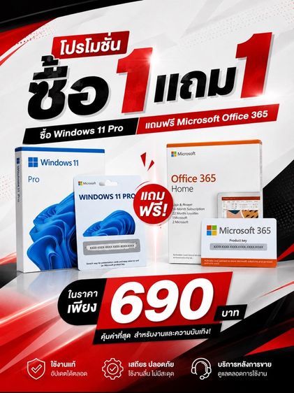 windows 11 pro แถมฟรี Microsoft office