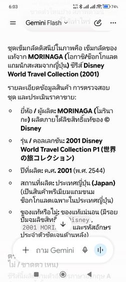 เข็มกลัดดิสนีย์ 20อัน แท้จาก MORINAGA(ญี่ปุ่น) ในซีรีส์ Disney World Travel Collection ผลิตในปี ค.ศ. 2001 (ขายยกชุด20ชิ้น) รูปที่ 17