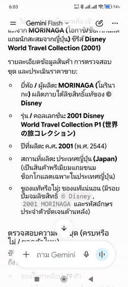 เข็มกลัดดิสนีย์ 20อัน แท้จาก MORINAGA(ญี่ปุ่น) ในซีรีส์ Disney World Travel Collection ผลิตในปี ค.ศ. 2001 (ขายยกชุด20ชิ้น) รูปที่ 18