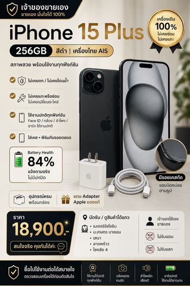 ขาย iPhone 15 plus 256 gb เครื่องไทย