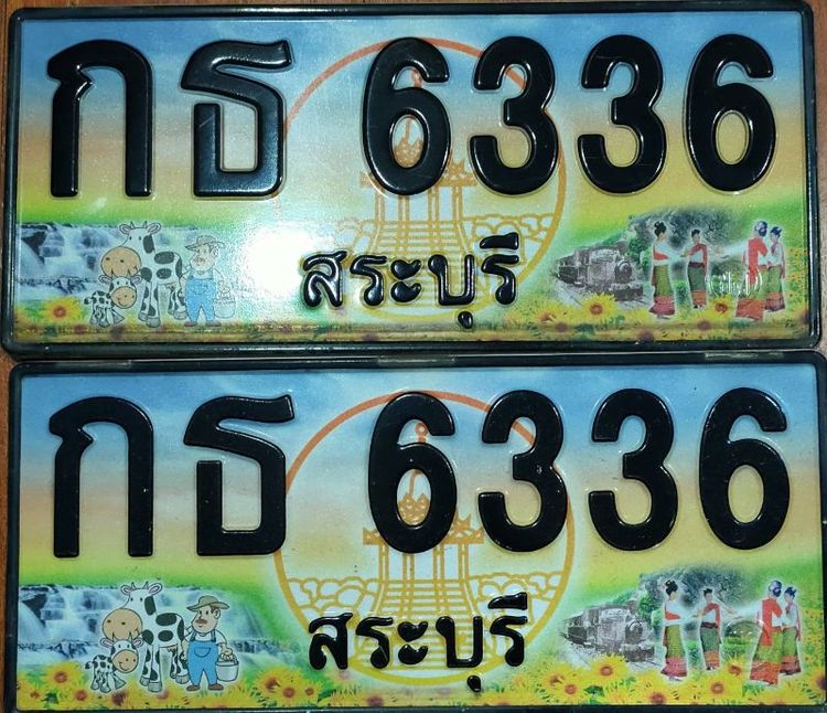 ขายเลขทะเบียนสวย เลขประมูล กธ 6336 สระบุรี (ผลรวม 23 ดีมากๆ) เอกสารพร้อม เจ้าของขายเอง ไม่ผ่านนายหน้า