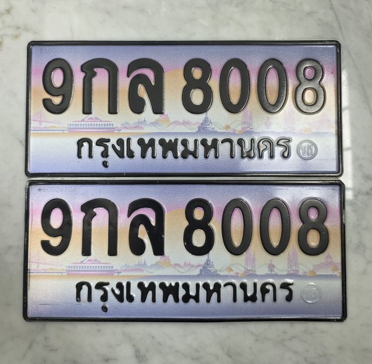 ขายเลขทะเบียนสวย เลขประมูล 9กล 8008 กทม. เอกสารพร้อมโอน เจ้าของขายเอง ไม่ผ่านนายหน้า