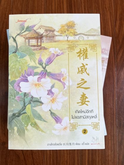 นิยายเกิดใหม่อีกทีไม่ขอมีสามีสกุลหลี่ รูปที่ 4