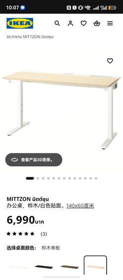 宜家MITTZON米特丛书桌+FLINTAN办公椅 曼谷