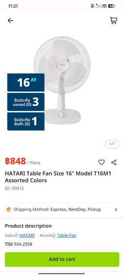【HATARI台扇 T16M1】16寸台式电风扇 泰国曼谷