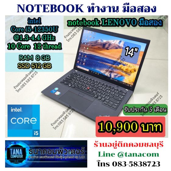ThinkPad วินโดว์ 8 กิกะไบต์ USB ใช่ โน๊ตบุคทำงานมือสอง Lenovo Intel I5-12350U Ram8GB SSD512GB