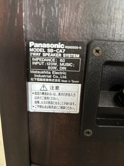 ลำโพง Panasonic SB-CA7 รูปที่ 4