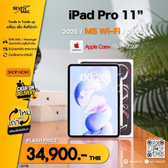 256 GB iPad Pro 11” M5 2025 Wi-Fi 256GB Apple Care+