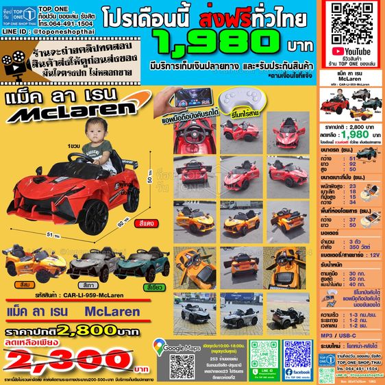 ปลอดภัยผ่านมอกไทย รถแม็คลาเรน McLaren รถแบตเตอรี่ไฟฟ้าเด็กเล่นนั่งขับได้ส่งฟรีโทร064-491-1504ของเล่นรังสิต รูปที่ 2