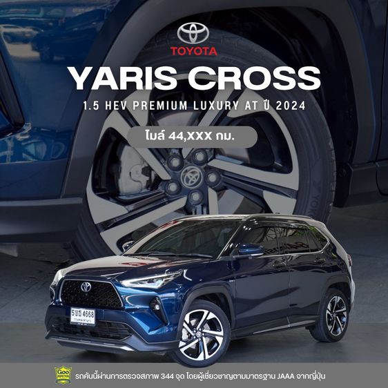 Toyota Yaris Cross 2024 1.5 HEV Premium Luxury Utility-car ไฮบริด ไม่ติดแก๊ส เกียร์อัตโนมัติ น้ำเงิน