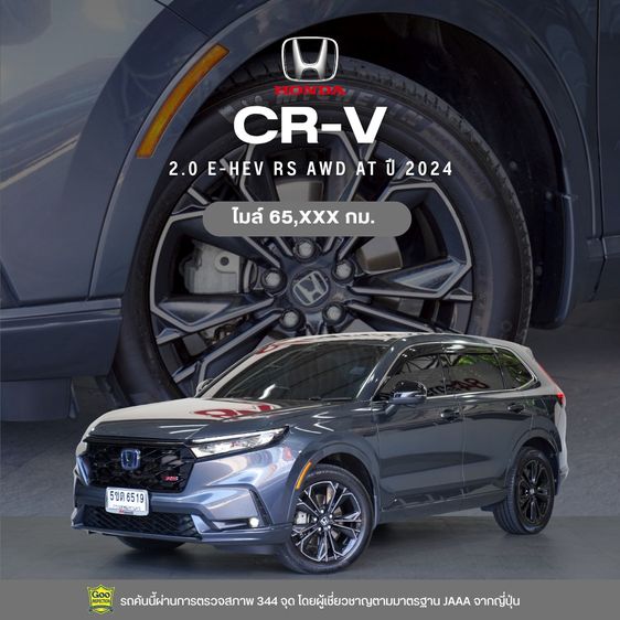 Honda CR-V 2024 2.0 eHEV RS 4WD Utility-car ไฮบริด ไม่ติดแก๊ส เกียร์อัตโนมัติ เทา