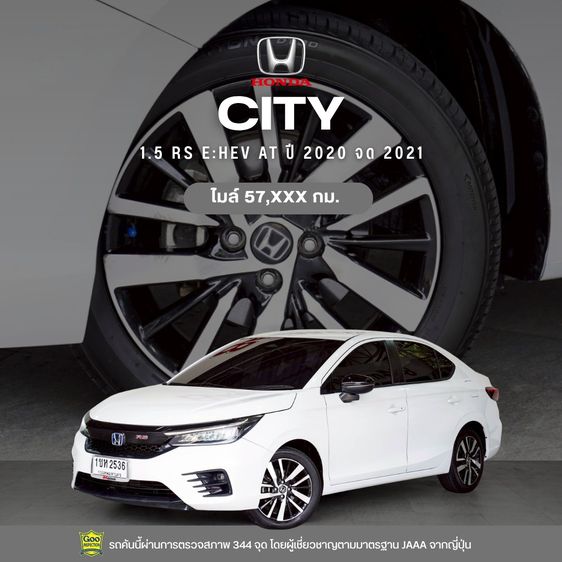 Honda City 2020 1.5 e:HEV RS Sedan ไฮบริด ไม่ติดแก๊ส เกียร์อัตโนมัติ ขาว