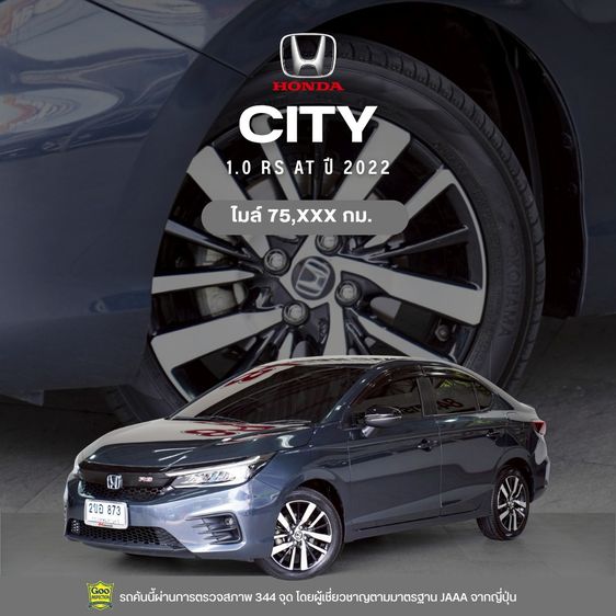 Honda City 2022 1.0 RS Sedan เบนซิน ไม่ติดแก๊ส เกียร์อัตโนมัติ เทา
