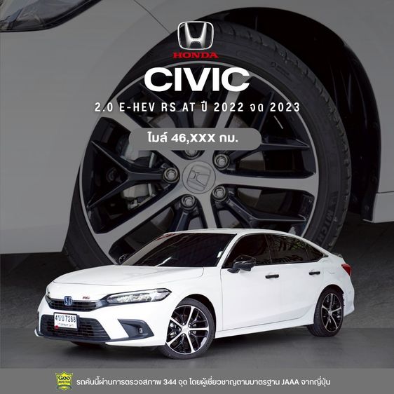 รถ Honda Civic 2.0 eHEV RS สี ขาว