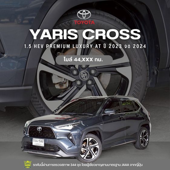 Toyota Yaris Cross 2023 1.5 HEV Premium Luxury Utility-car ไฮบริด ไม่ติดแก๊ส เกียร์อัตโนมัติ เทา