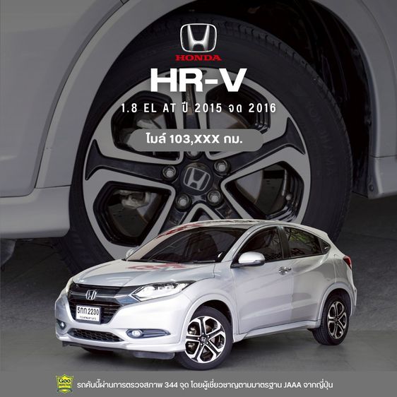 รถ Honda HR-V 1.8 EL สี เทา