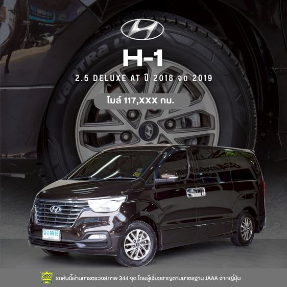 รถ Hyundai H-1  2.5 Deluxe สี น้ำตาล