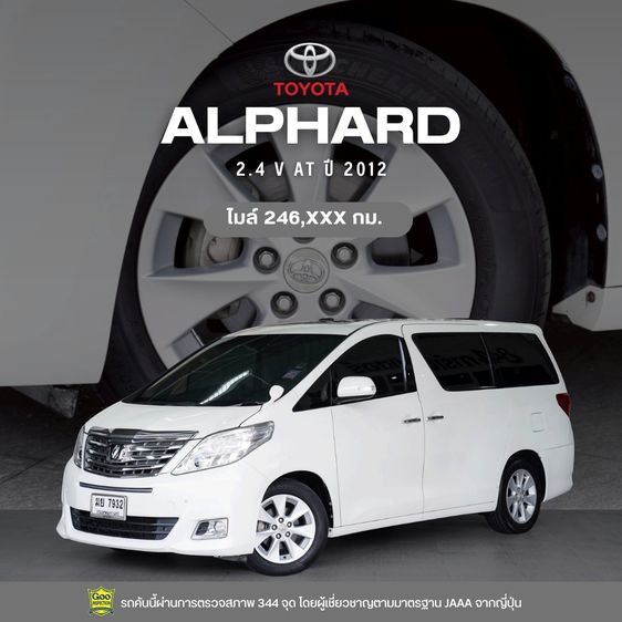 รถ Toyota Alphard 2.4 V สี ขาว