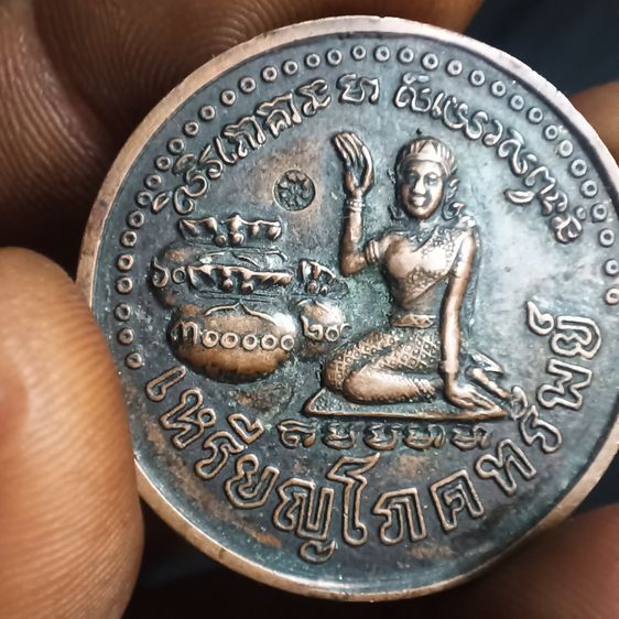 เหรียญโภคทรัพย์หลวงปู่หมุนปี43