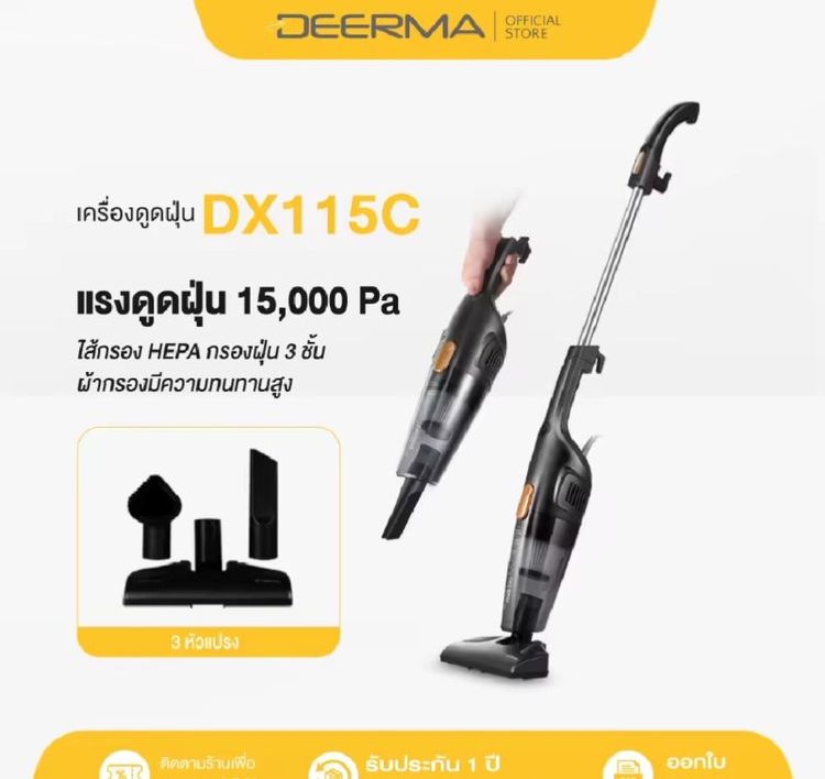 ขายเครื่องดูดฝุ่น Deerma DX115C แรงดูด 15,000 Pa สภาพดี พร้อมหัวแปรง 3 แบบ