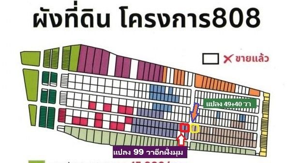 ขายที่ดินแปลงจัดสรรอีกแปลง 99 ตารางวาอีกแปลงข้าง แปลงมุม89 วาที่น้องดูแลอยู่อีกฝั่งถนน แปลงสวยประจำโซนจัดสรรนี้ พหลโยธิน 54ทับ1 แยก 8 รูปที่ 2