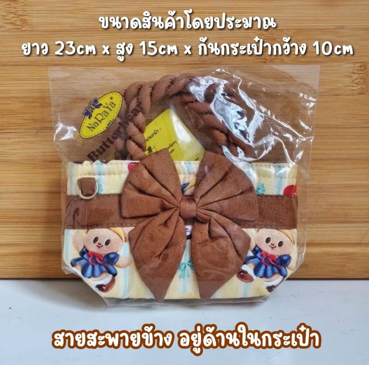 [ของแท้] Naraya X Butterbear Mini Crossbody รูปที่ 5