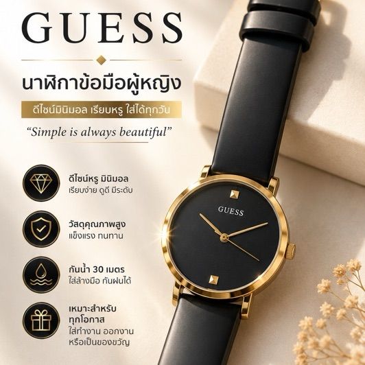 นาฬิกาข้อมือผู้หญิง Guess