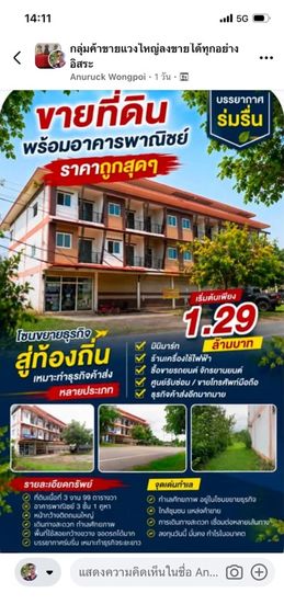 ขายถูกๆผ่อนตรงกับเจ้าของ