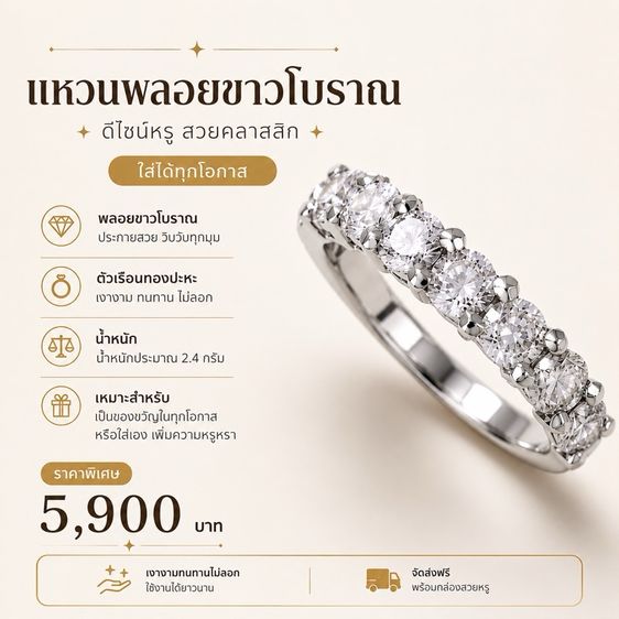 แหวนทองขาว