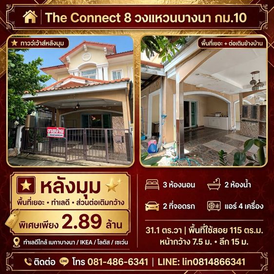 เจ้าของขายเอง 2890000