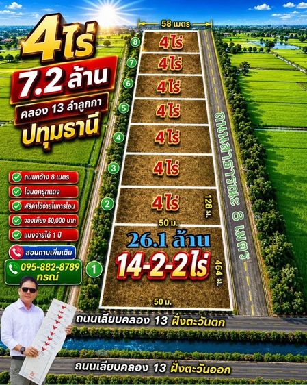 ใช่ 🔥 เปิดแปลงใหม่ คลอง13 ลำลูกกา ปทุมธานี💰 ราคาเพียงไร่ละ 1.8 ล้านบาท🌳 แบ่งล็อก 4 ไร่ เพียง 7.2 ล้านบาท💥